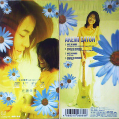 風になる.  Release: 1997.04.21
