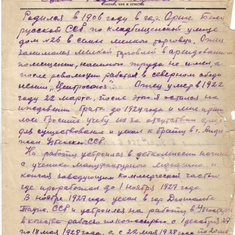 1 страница. Второй вариант афтобиографии  деда (папиного отца) Фиши. Очередной черновик для карточки парт учета.