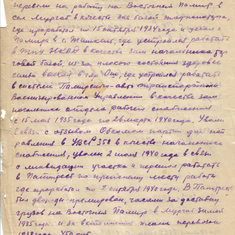 2 страница. Второй вариант афтобиографии  деда (папиного отца) Фиши. Очередной черновик для карточки парт учета.