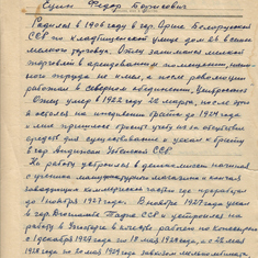 1 страница афтобиографии  деда (папиного отца) Фиши. Черновик для карточки парт учета.