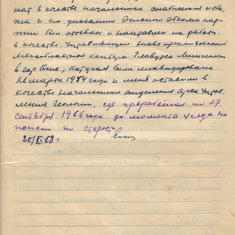 4 страница афтобиографии  деда (папиного отца) Фиши. Черновик для карточки парт учета.