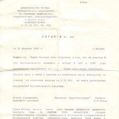 свидетельство о захоронении.