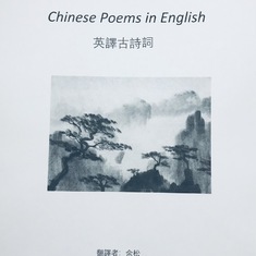 "Chinese Poems in English” (2021