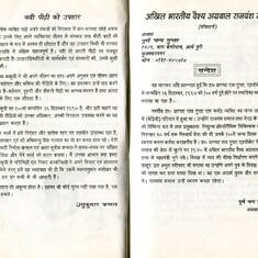 Babaji Ammaji - Tributes By Sukumar Chandra Bansal (2nd Son) and Shri Poorna Chandra Gupta