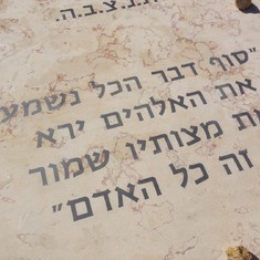 Closeup of the verse at the bottom of the gravestone, from the end of Kohelet -- as chosen and specified by Norm (from way back).