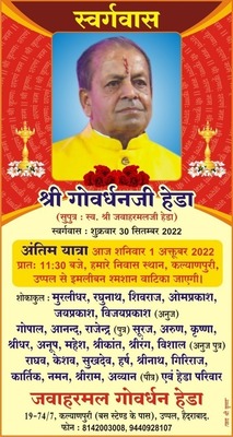 गोवेर्धनजी हेड़ा