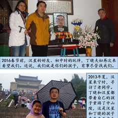 2016春节前，汉星好友丁晓夫妇前来看望慰问，回忆起2013年带各自的孩子同游中山陵。