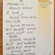 This is a letter from Sarweshwari Ma, Lakshmeeben’s sister in law, now a spiritual leader.
