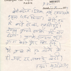 Babaji's letter to Mummy - August 8th, 1979  -- Very first one written to his bahu