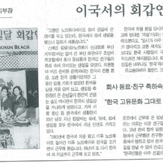 2001. 11, Svein's 60 year Birthday celebration Busan local newspaper article