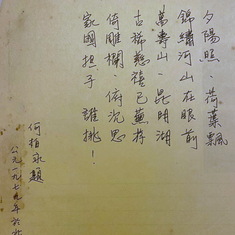 Li Kan Kay: 這是亞Pang 受頤和園的詩一樣的風景所提的詞.  已經過咗有41年半的光景了