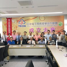 2016/9/29「台灣電子商務產學合作聯盟」成立大會