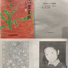 7岁绘画作品被发行为特种邮票，9岁被评为“津门童星”， Painting Works was published as Stamp at 7 years old